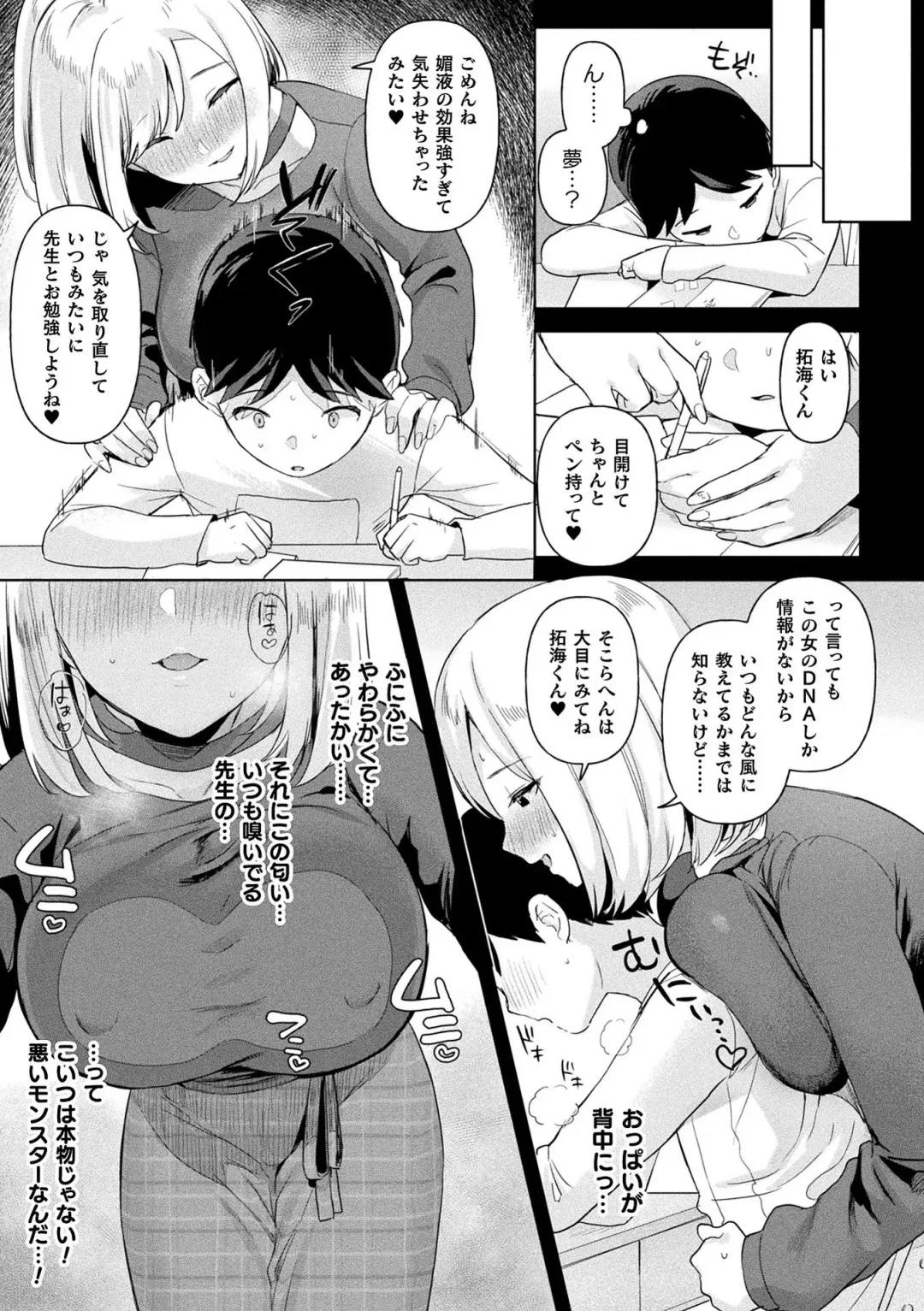 [Ushinomiya] Neneki Shoujo -Anata o Tabetai- Fhentai - Page 37