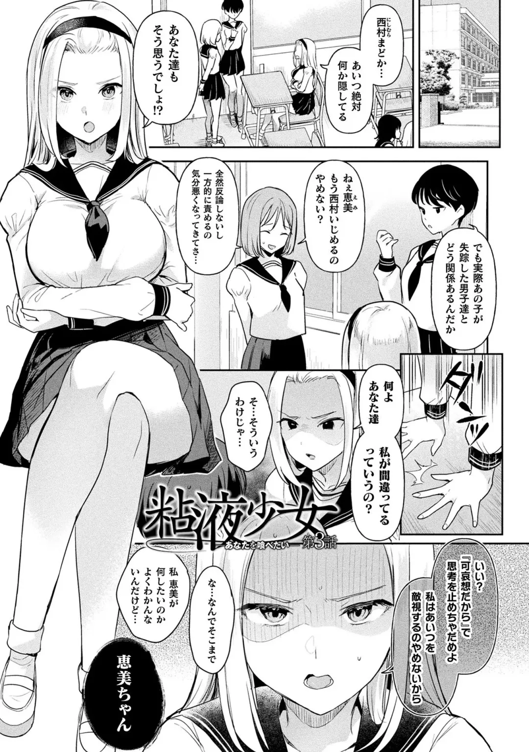 [Ushinomiya] Neneki Shoujo -Anata o Tabetai- Fhentai - Page 53