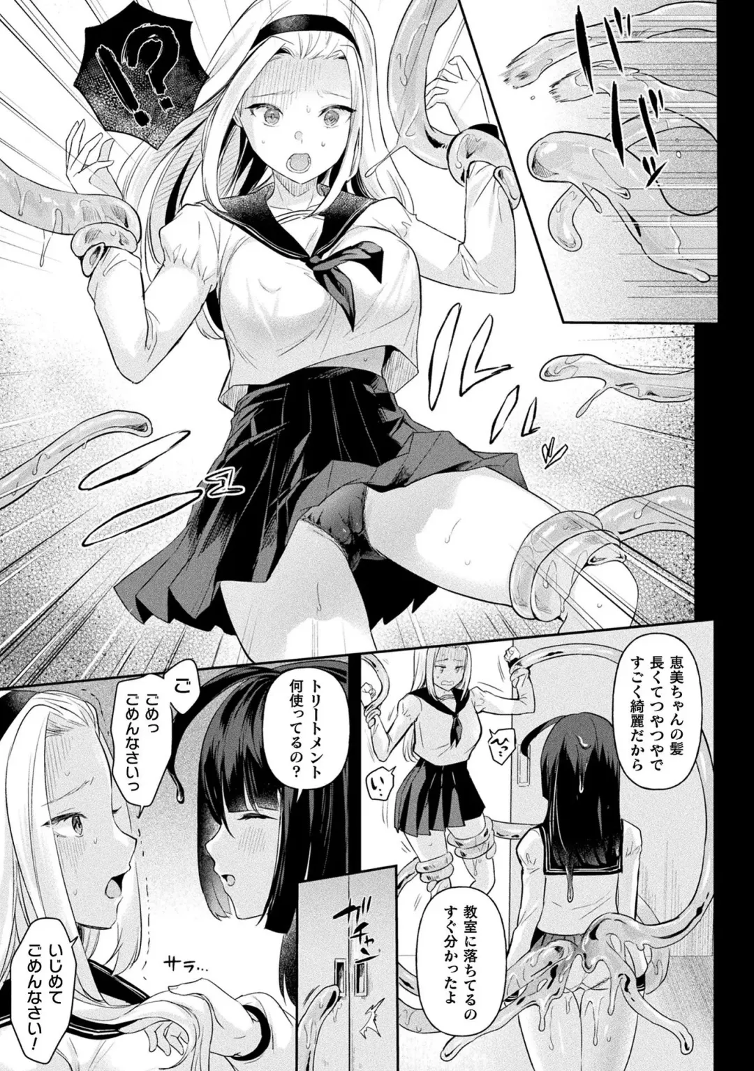 [Ushinomiya] Neneki Shoujo -Anata o Tabetai- Fhentai - Page 57