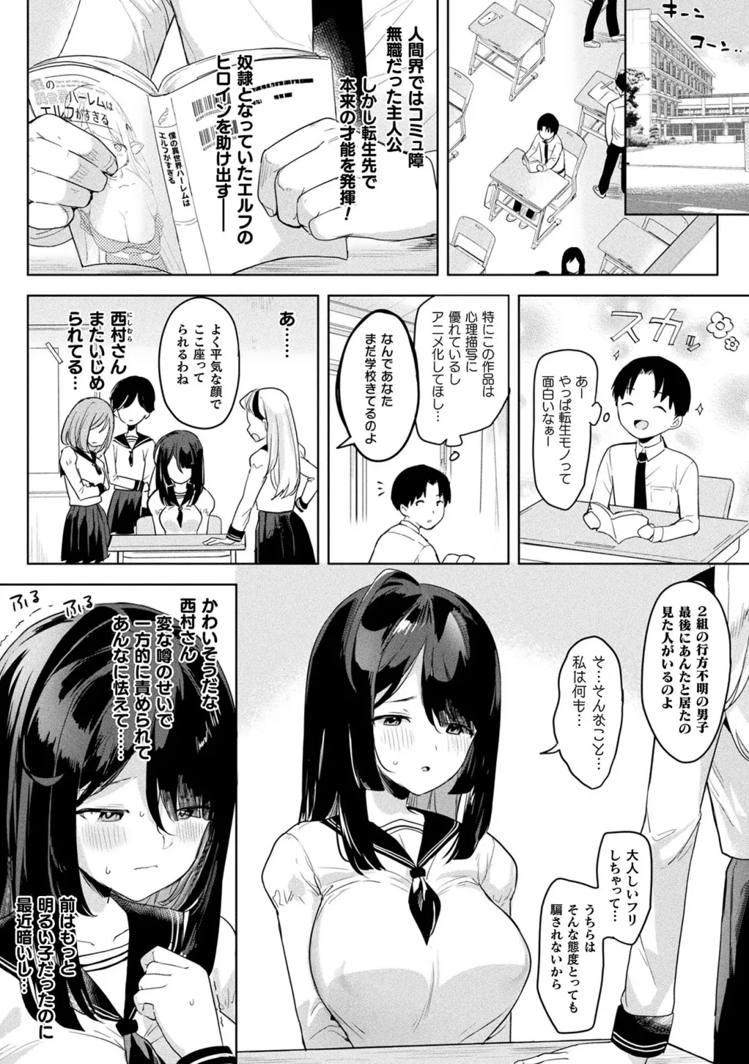 [Ushinomiya] Neneki Shoujo -Anata o Tabetai- Fhentai - Page 6