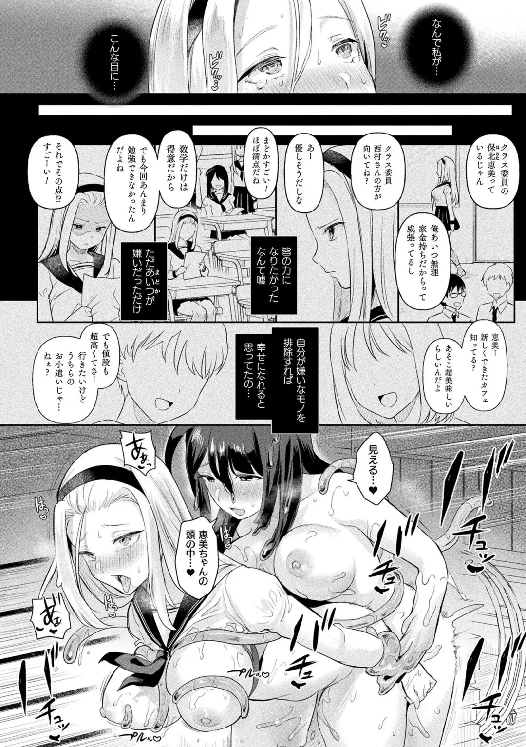 [Ushinomiya] Neneki Shoujo -Anata o Tabetai- Fhentai - Page 72