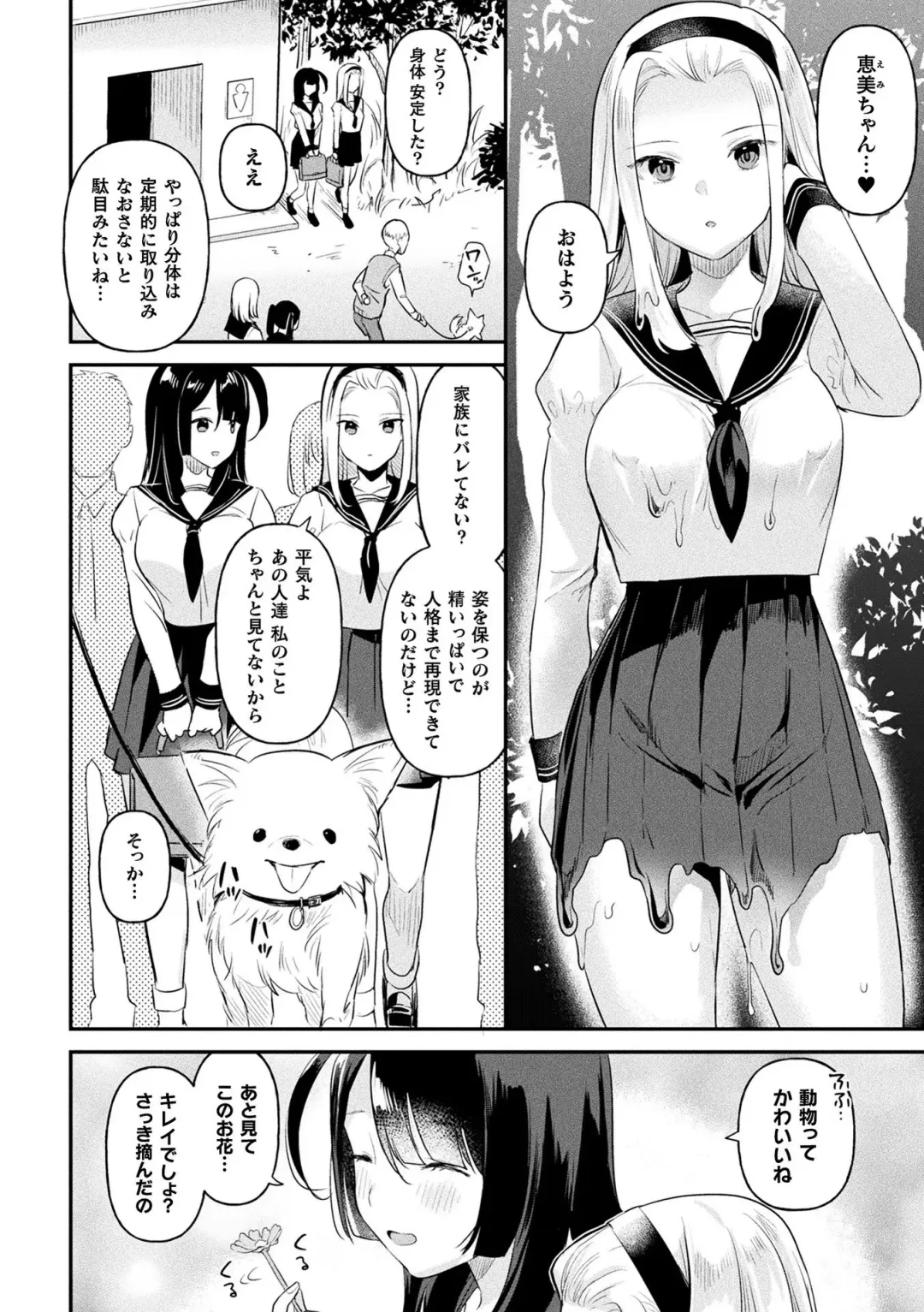 [Ushinomiya] Neneki Shoujo -Anata o Tabetai- Fhentai - Page 80