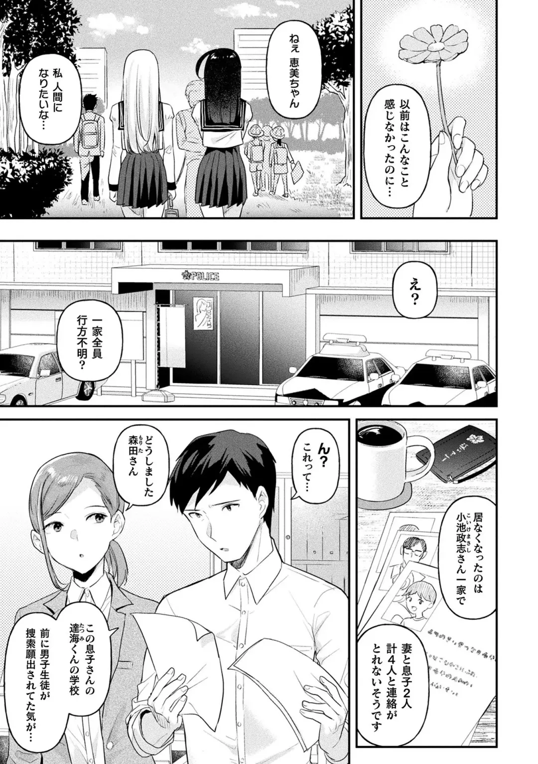 [Ushinomiya] Neneki Shoujo -Anata o Tabetai- Fhentai - Page 81