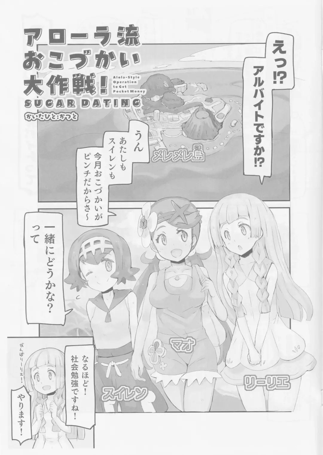 Alola Okozukai Daisakusen! - Alola-Style Operation to get Pocket Money Sugar Dating Fhentai - Page 5