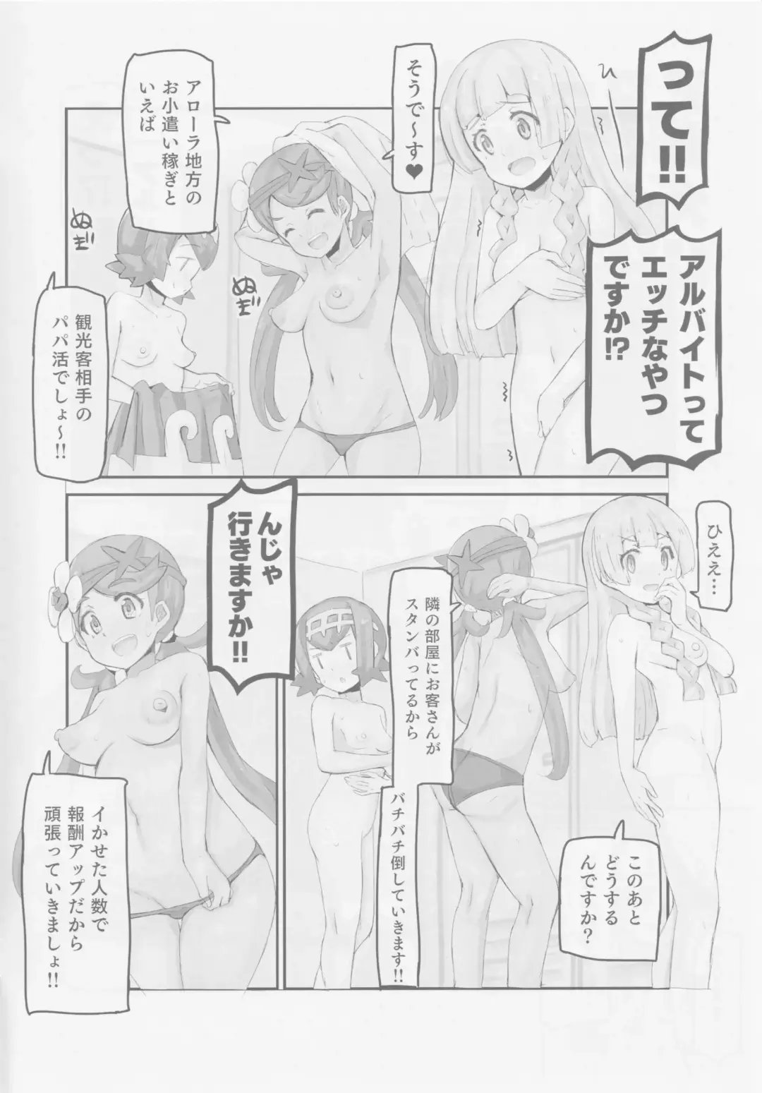 Alola Okozukai Daisakusen! - Alola-Style Operation to get Pocket Money Sugar Dating Fhentai - Page 6