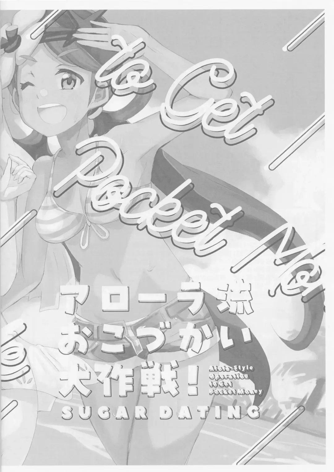 Alola Okozukai Daisakusen! - Alola-Style Operation to get Pocket Money Sugar Dating Fhentai - Page 14
