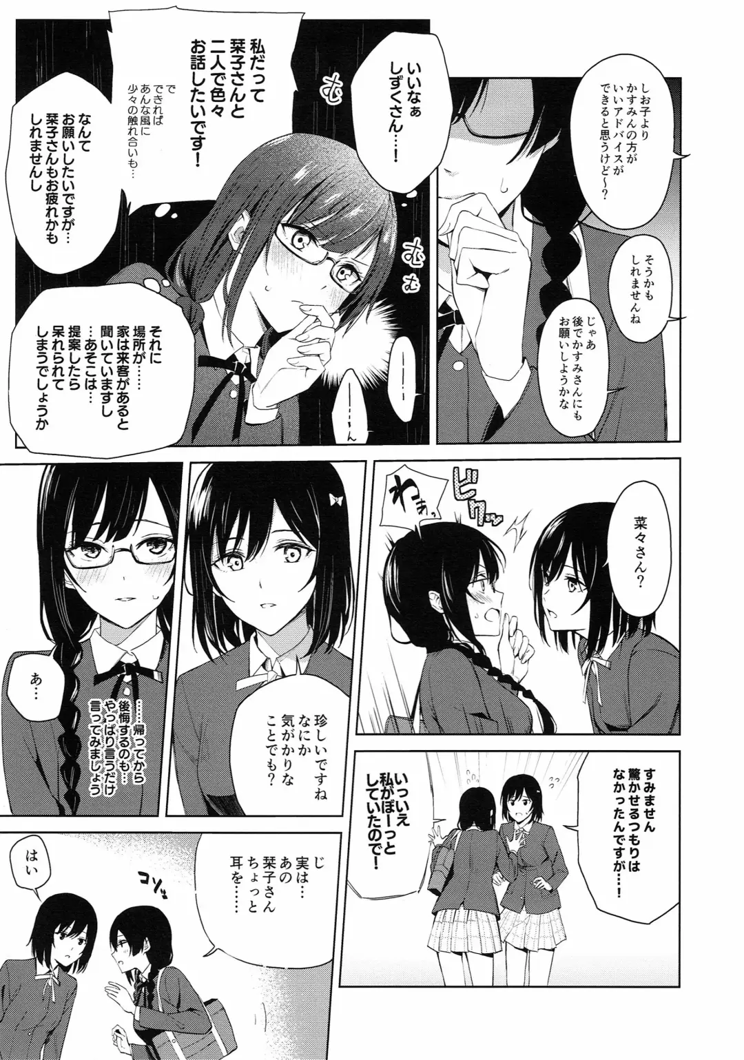 [Senyuu] ShioSetsu ga Seitokaishitsu de Ecchi na Koto Suru Hon Fhentai - Page 6