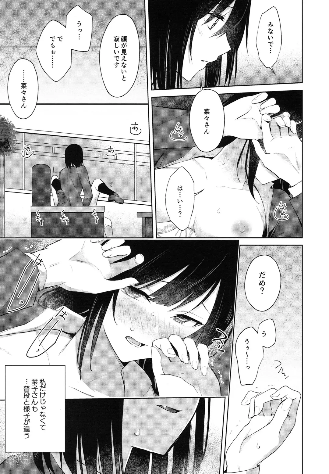 [Senyuu] ShioSetsu ga Seitokaishitsu de Ecchi na Koto Suru Hon Fhentai - Page 18