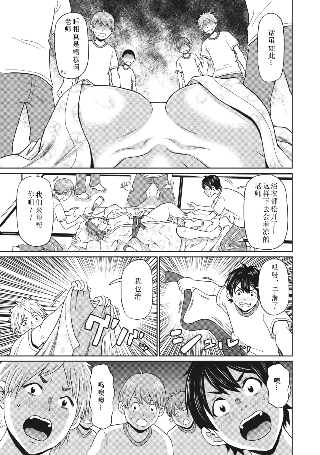 [John K. Pe-ta] Yoidore Spartan Fhentai - Page 5