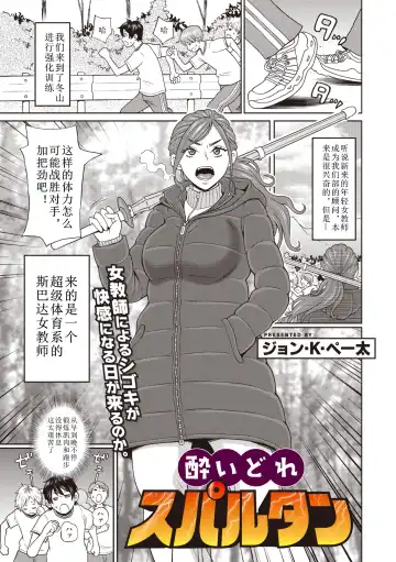 Read [John K. Pe-ta] Yoidore Spartan - Fhentai