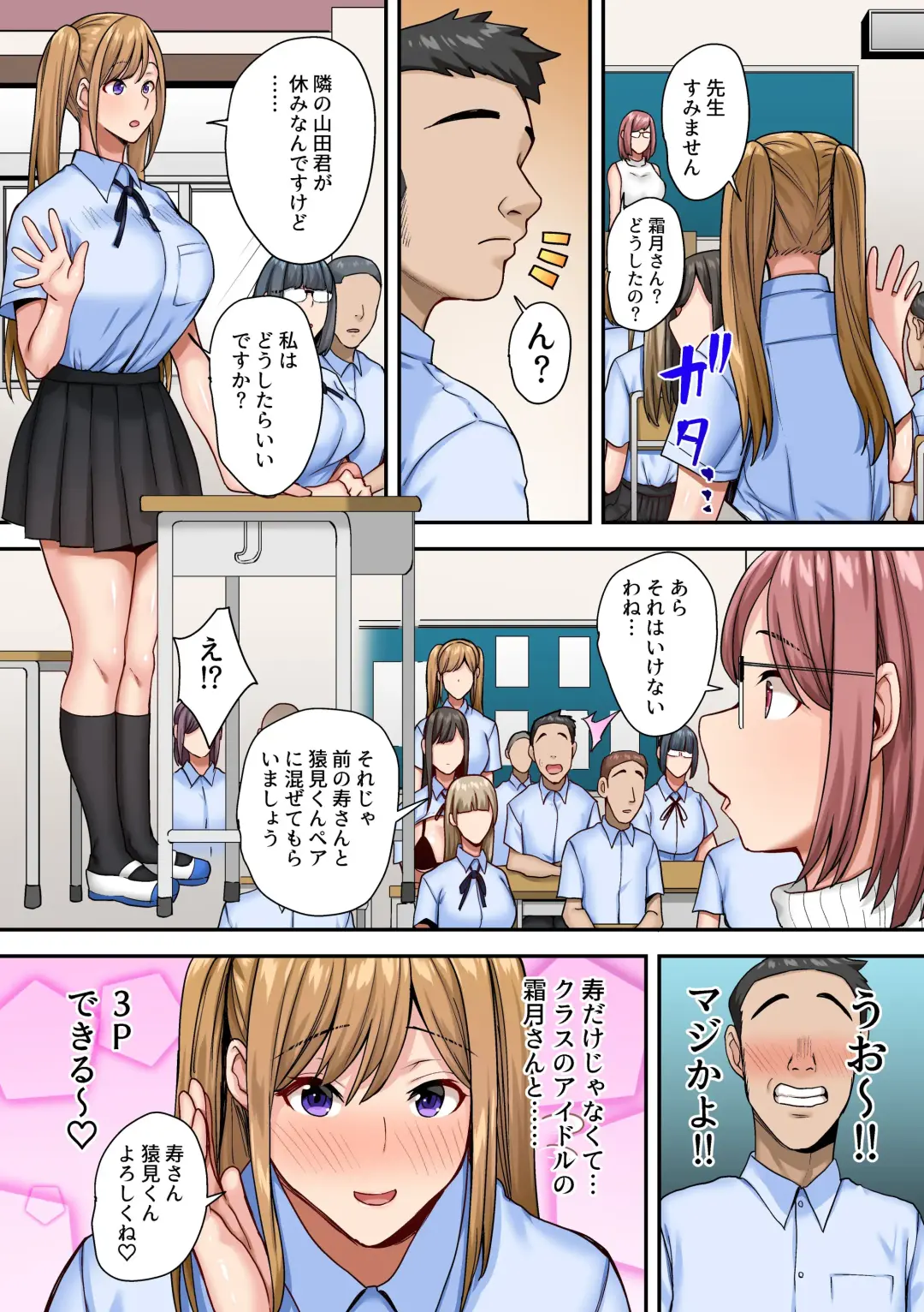 Appli de Shori Touban ni Sarechatta Fuuki Iinchou. 2 Majimena Iinchou mo Bishoujo Classmate mo Appli de Koukai Choukyou! Fhentai - Page 14