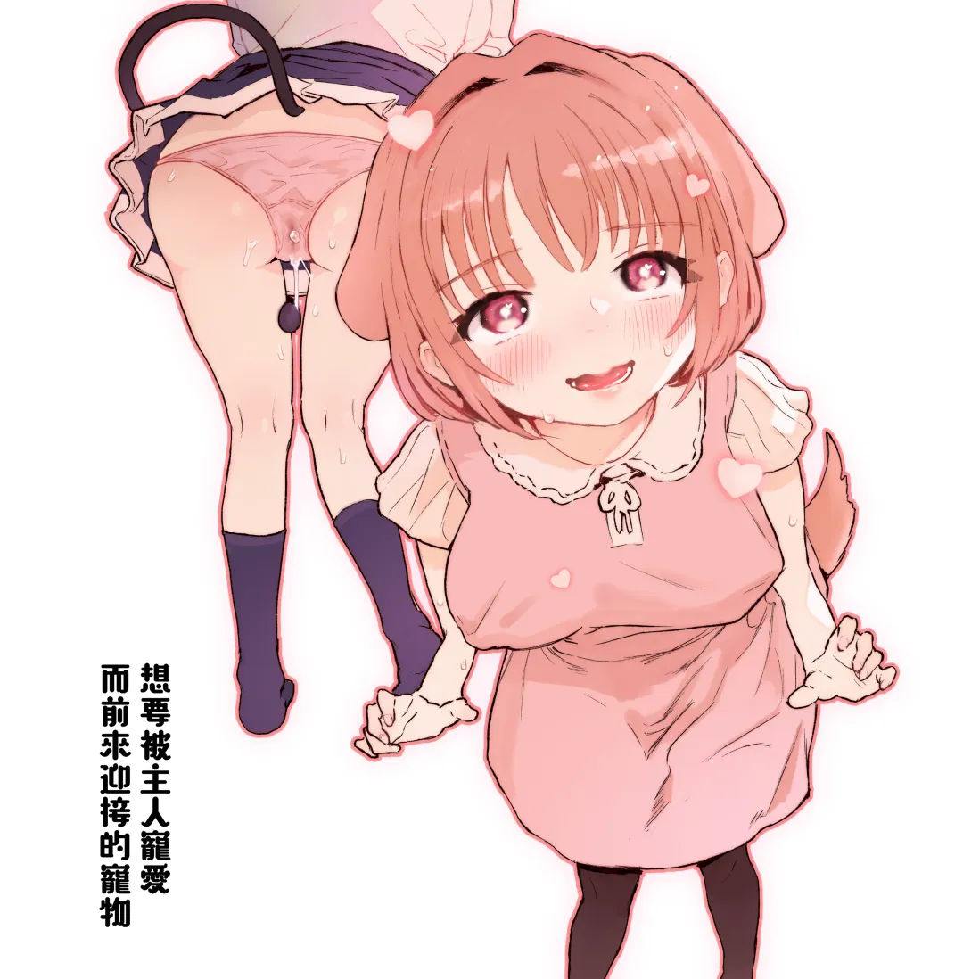 [Yorune] Goshujinsama ni Kawaigararetai Odemukae pet Fhentai - Page 1