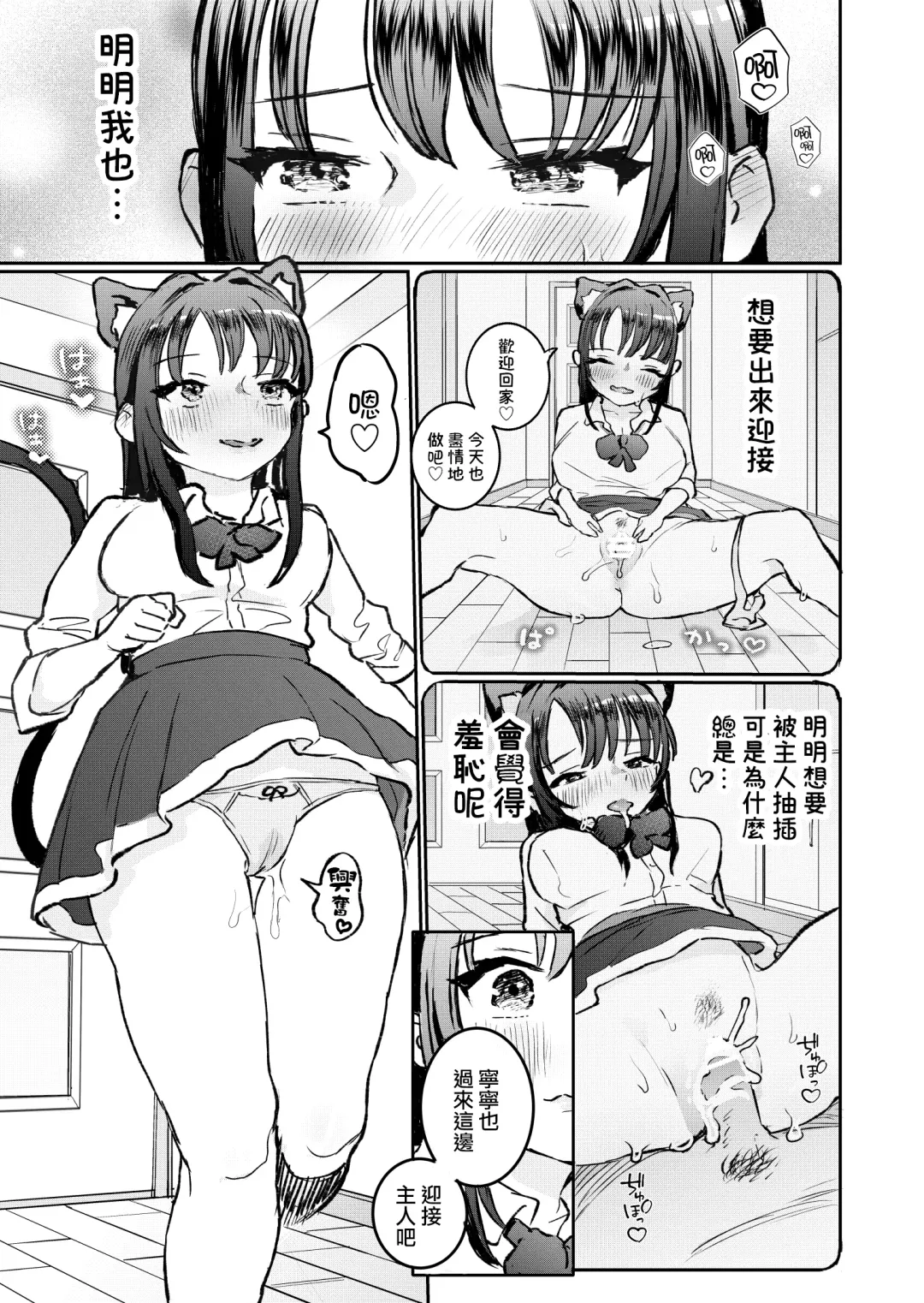 [Yorune] Goshujinsama ni Kawaigararetai Odemukae pet Fhentai - Page 10