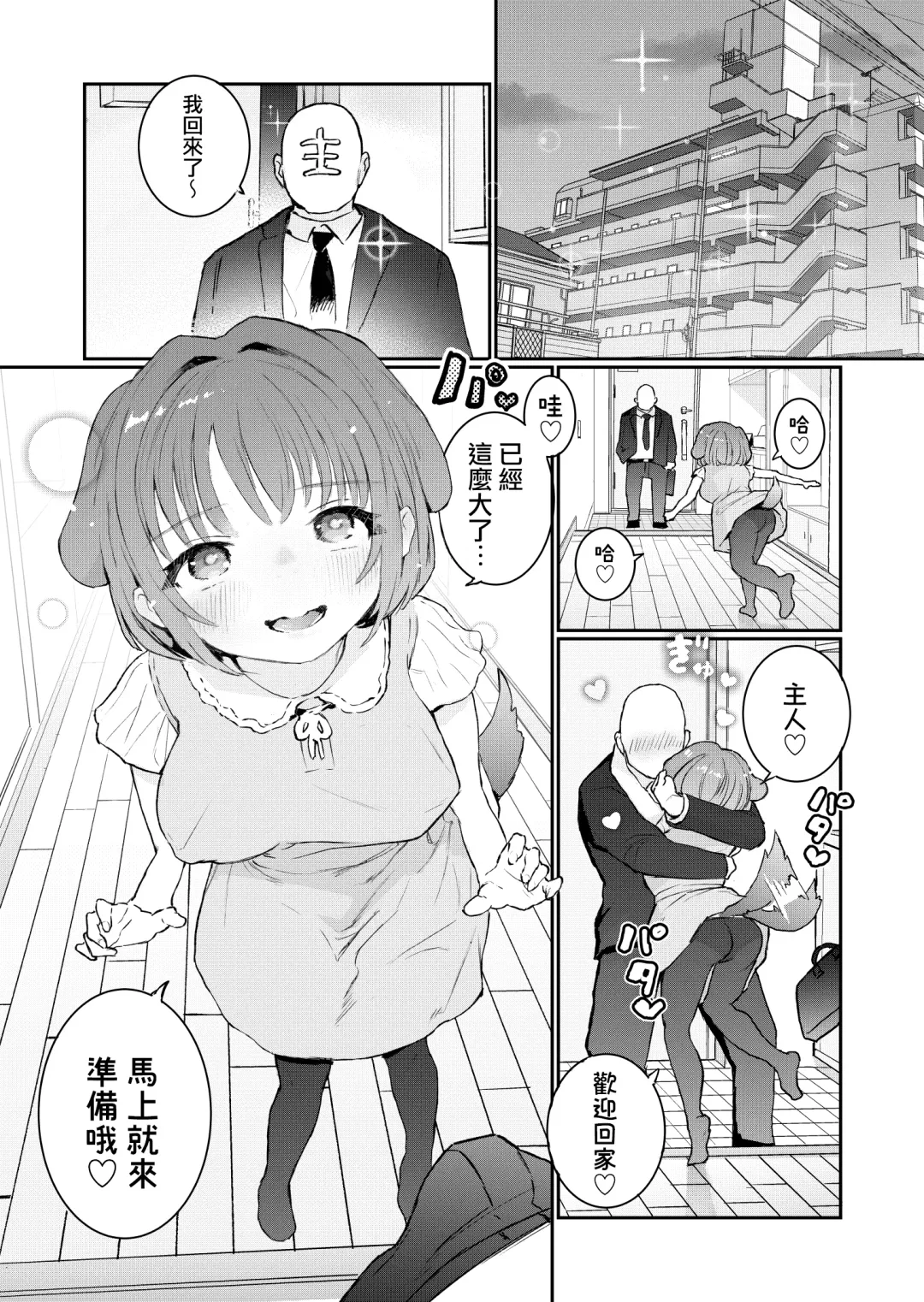 [Yorune] Goshujinsama ni Kawaigararetai Odemukae pet Fhentai - Page 2