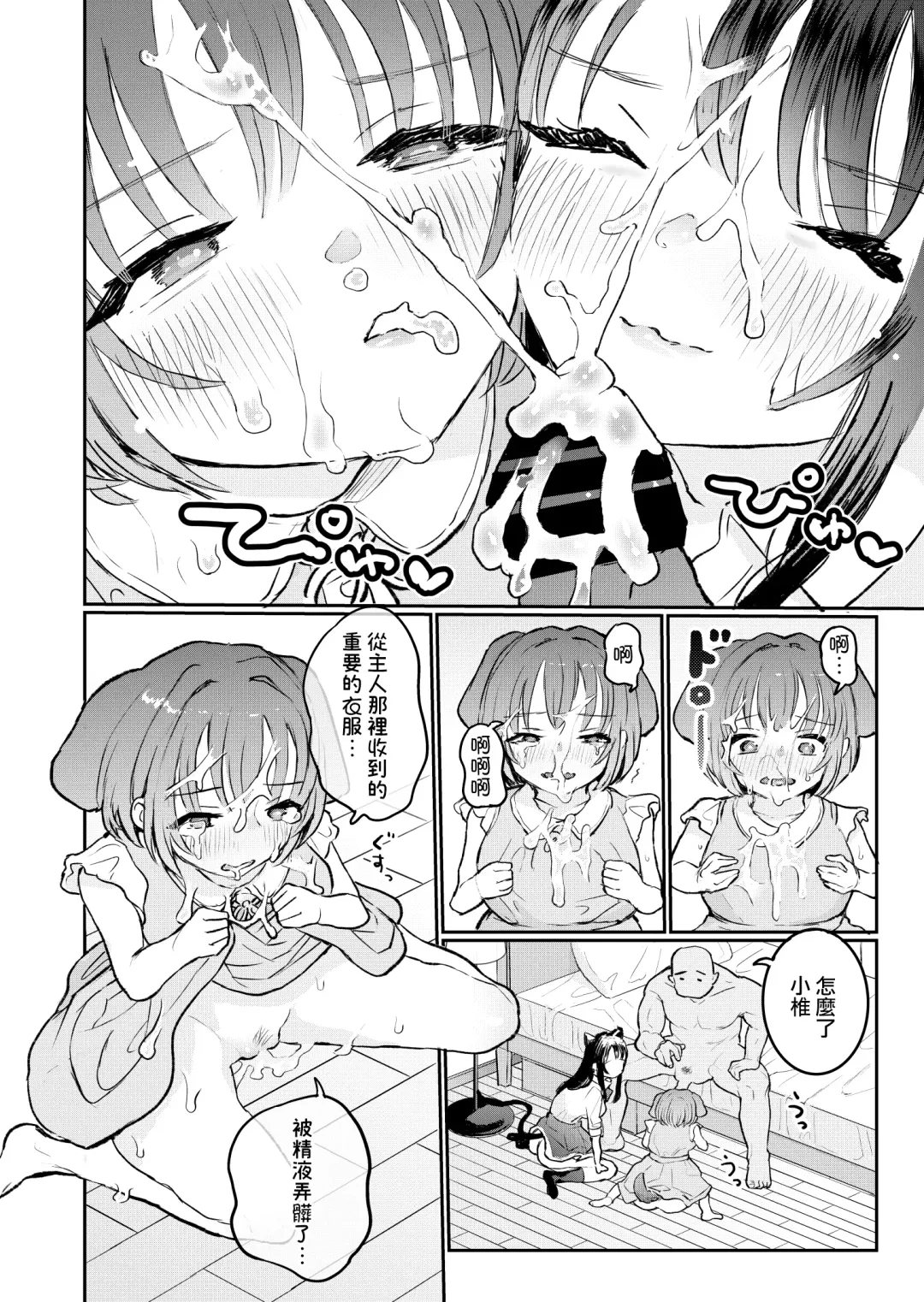 [Yorune] Goshujinsama ni Kawaigararetai Odemukae pet Fhentai - Page 30