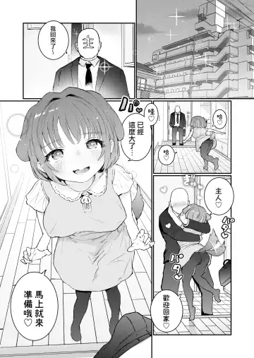 [Yorune] Goshujinsama ni Kawaigararetai Odemukae pet Fhentai - Page 2