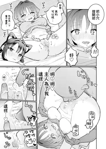 [Yorune] Goshujinsama ni Kawaigararetai Odemukae pet Fhentai - Page 20