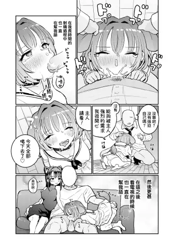 [Yorune] Goshujinsama ni Kawaigararetai Odemukae pet Fhentai - Page 61