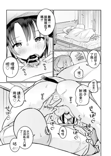 [Yorune] Goshujinsama ni Kawaigararetai Odemukae pet Fhentai - Page 65