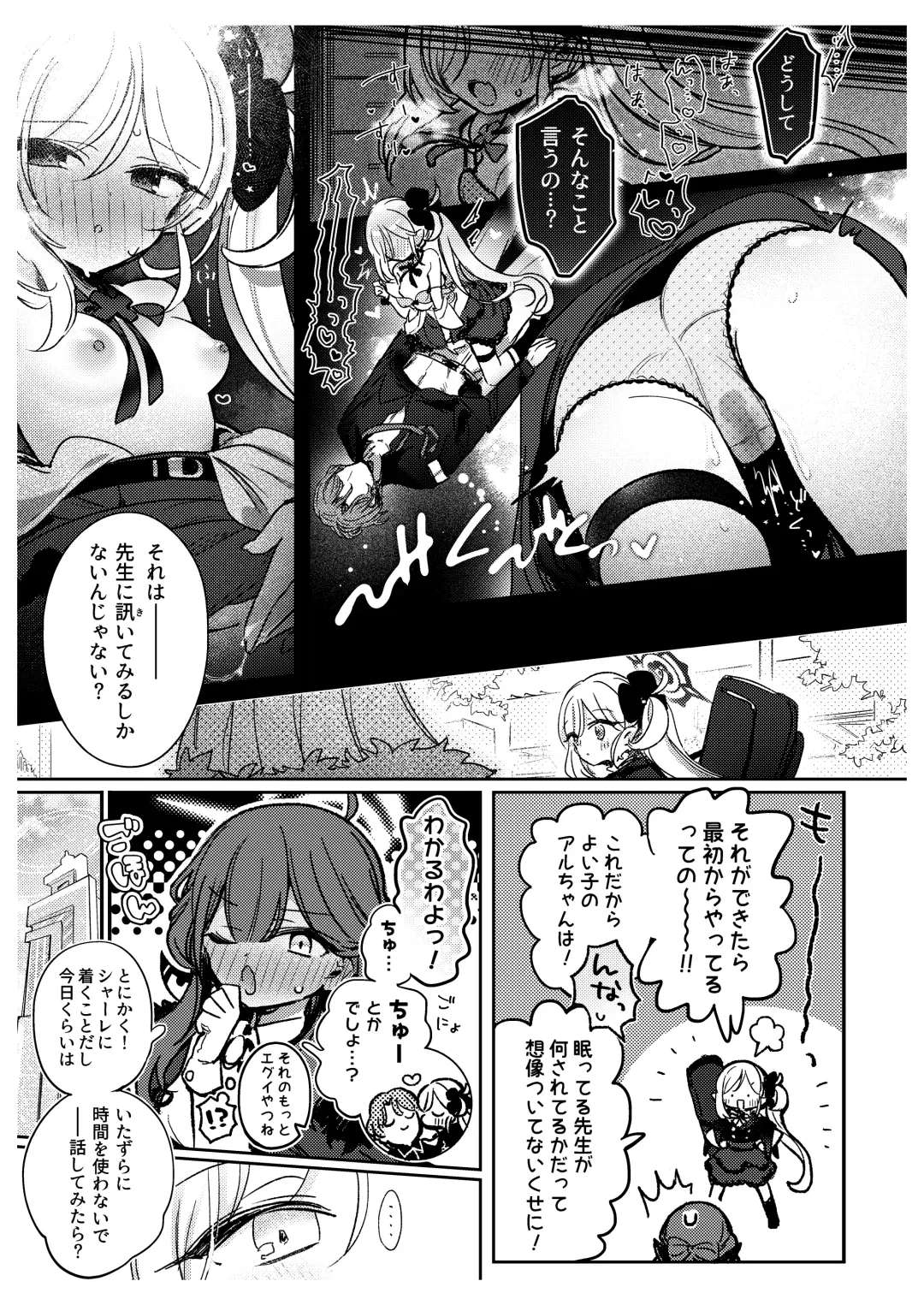 [Asaeda Itsuki] Sensei-tachi no Himitsu Fhentai - Page 7