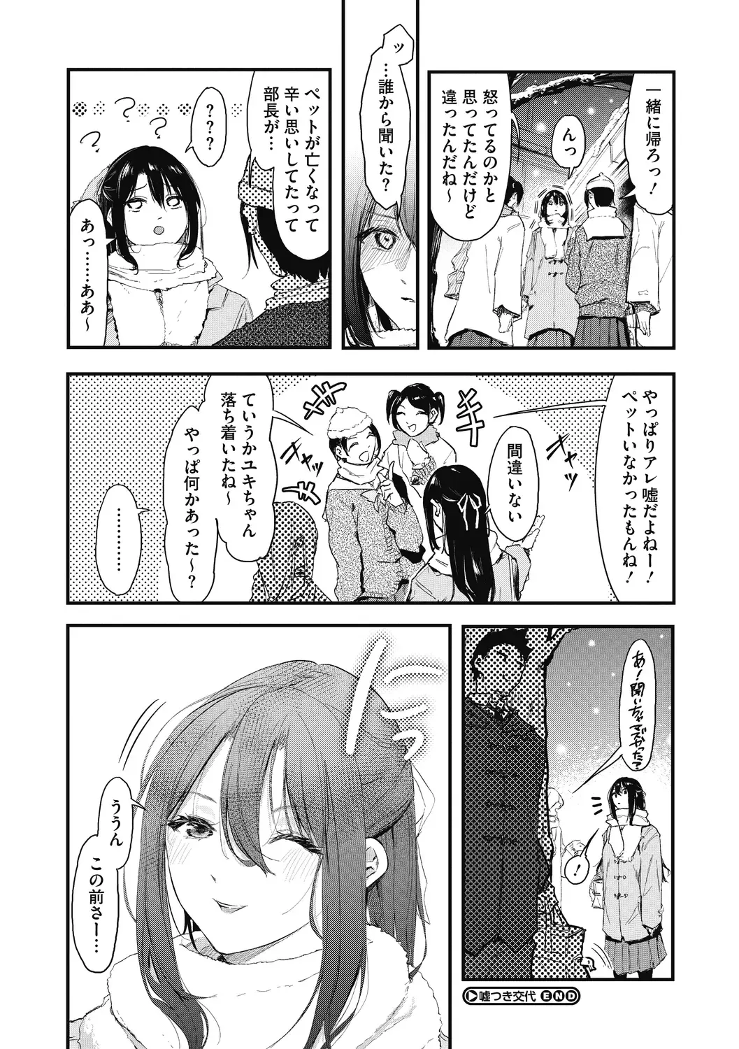 [Onapan] Kouhai ni Kawaigararetemasu Fhentai - Page 118