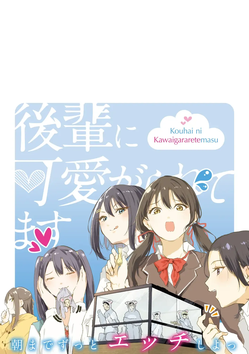 [Onapan] Kouhai ni Kawaigararetemasu Fhentai - Page 199