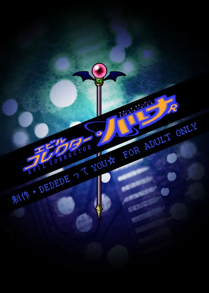 Evil Corrector Haruna R Fhentai - Page 69