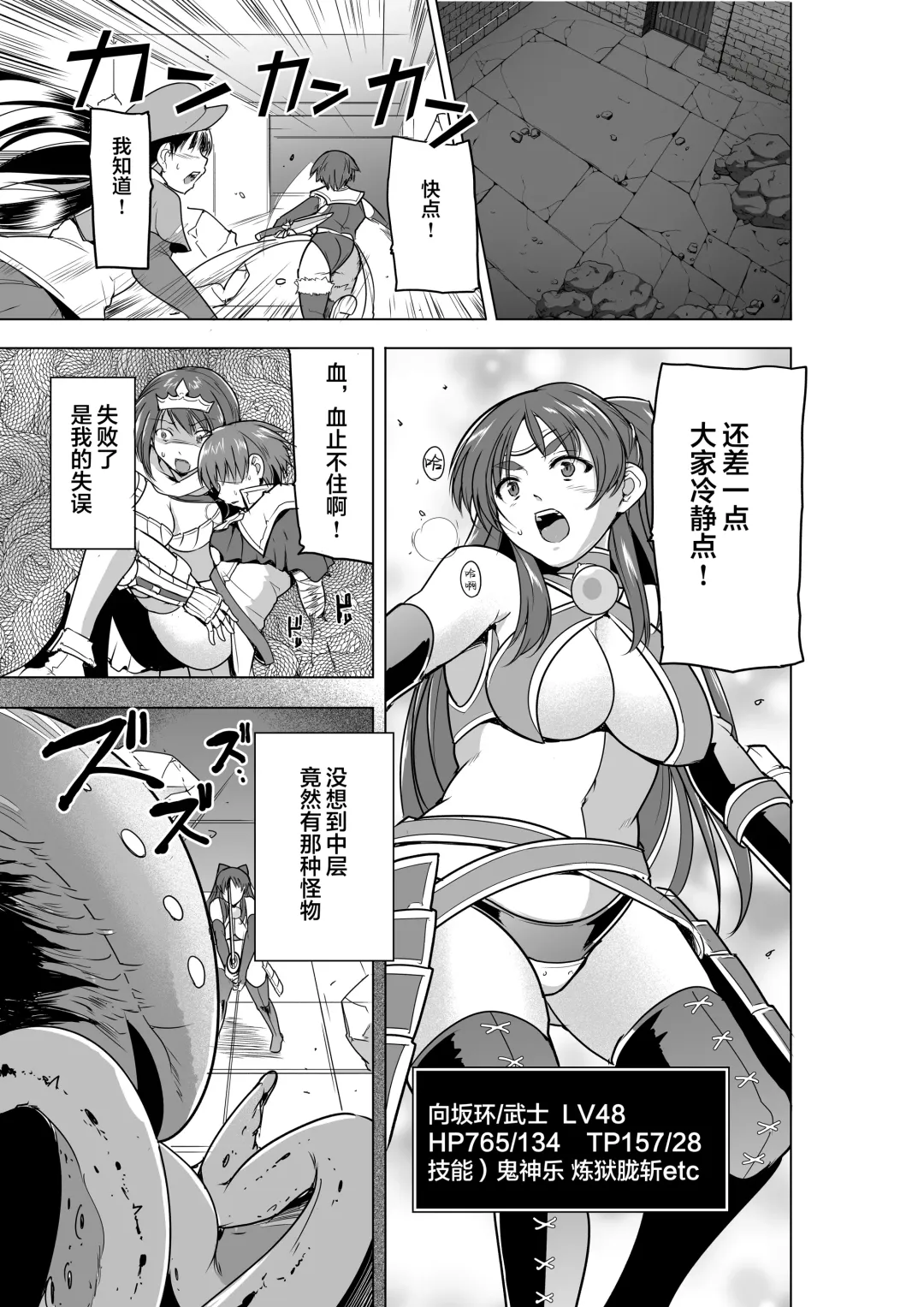 [Chiba Tetsutarou] Dungeon Travelers - Tamaki no Himegoto BAD end (decensored) Fhentai - Page 3