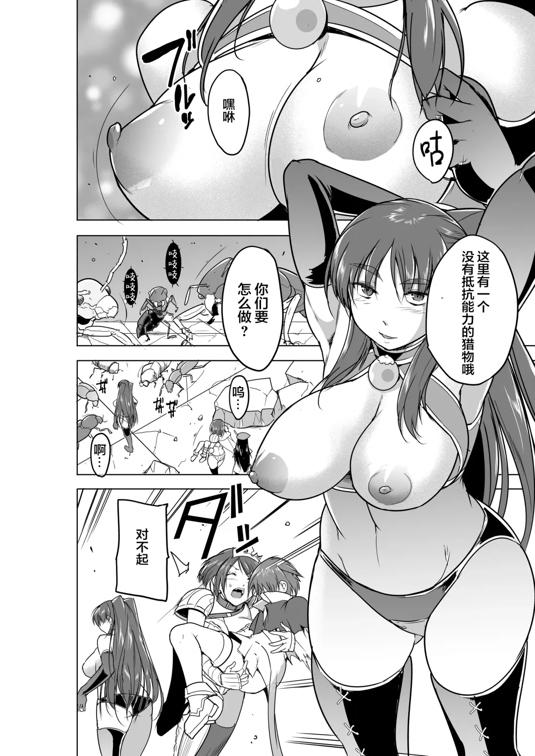 [Chiba Tetsutarou] Dungeon Travelers - Tamaki no Himegoto BAD end (decensored) Fhentai - Page 6