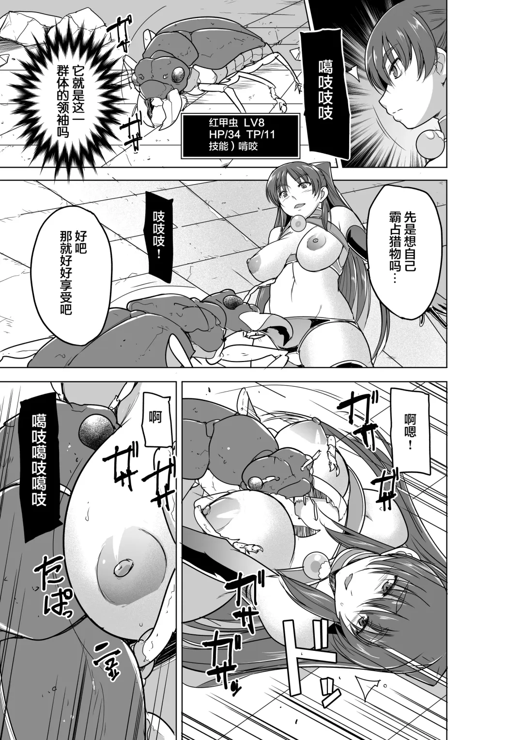 [Chiba Tetsutarou] Dungeon Travelers - Tamaki no Himegoto BAD end (decensored) Fhentai - Page 7