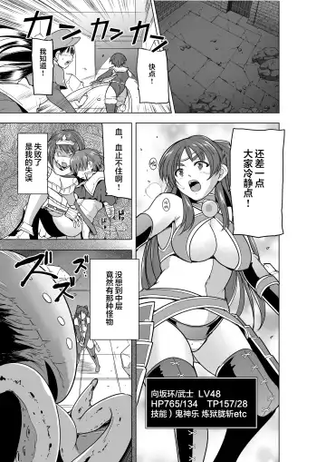 [Chiba Tetsutarou] Dungeon Travelers - Tamaki no Himegoto BAD end (decensored) Fhentai - Page 3