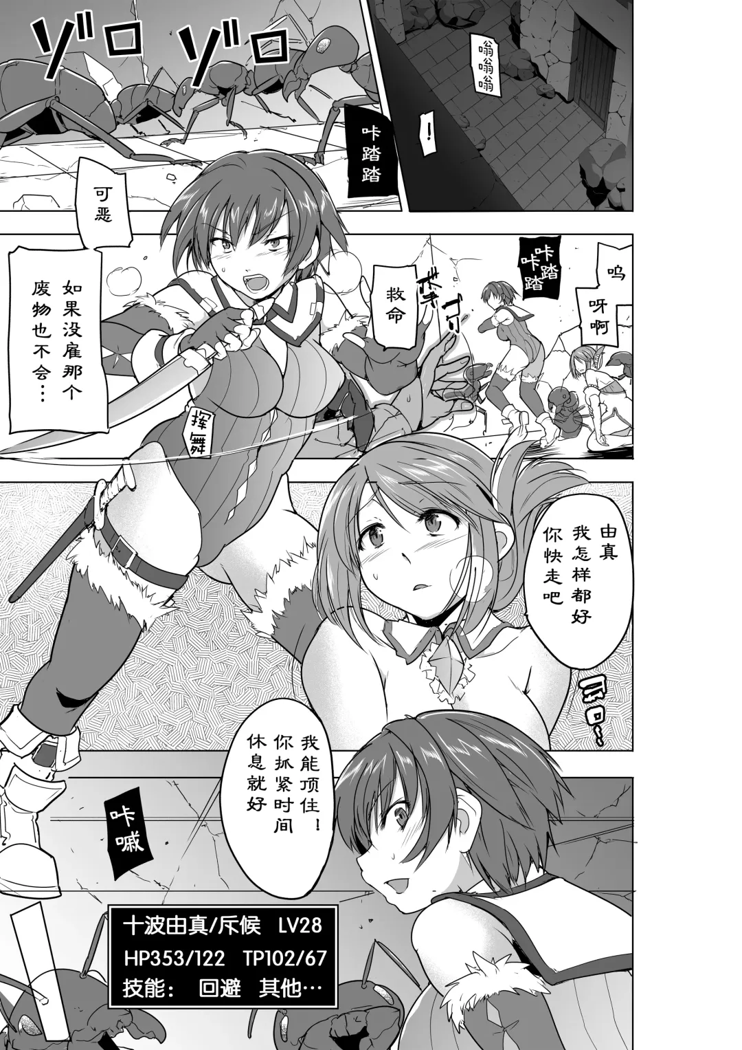 [Chiba Tetsutarou] Dungeon Travelers - Futari no Himegoto BADend (decensored) Fhentai - Page 3