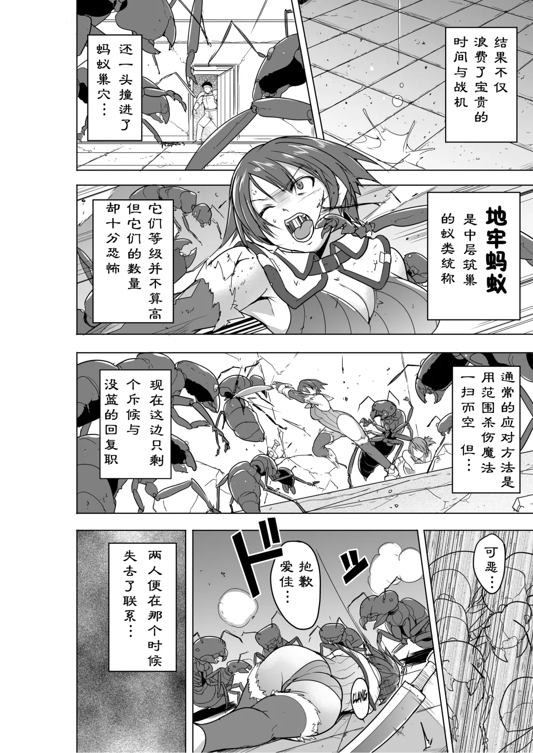 [Chiba Tetsutarou] Dungeon Travelers - Futari no Himegoto BADend (decensored) Fhentai - Page 6