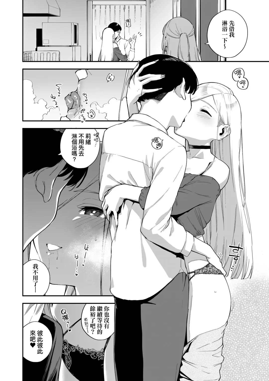 [Herio] Bitter Sweet Complex | 苦澀・甘甜・錯綜複雜的滋味 (decensored) Fhentai - Page 10