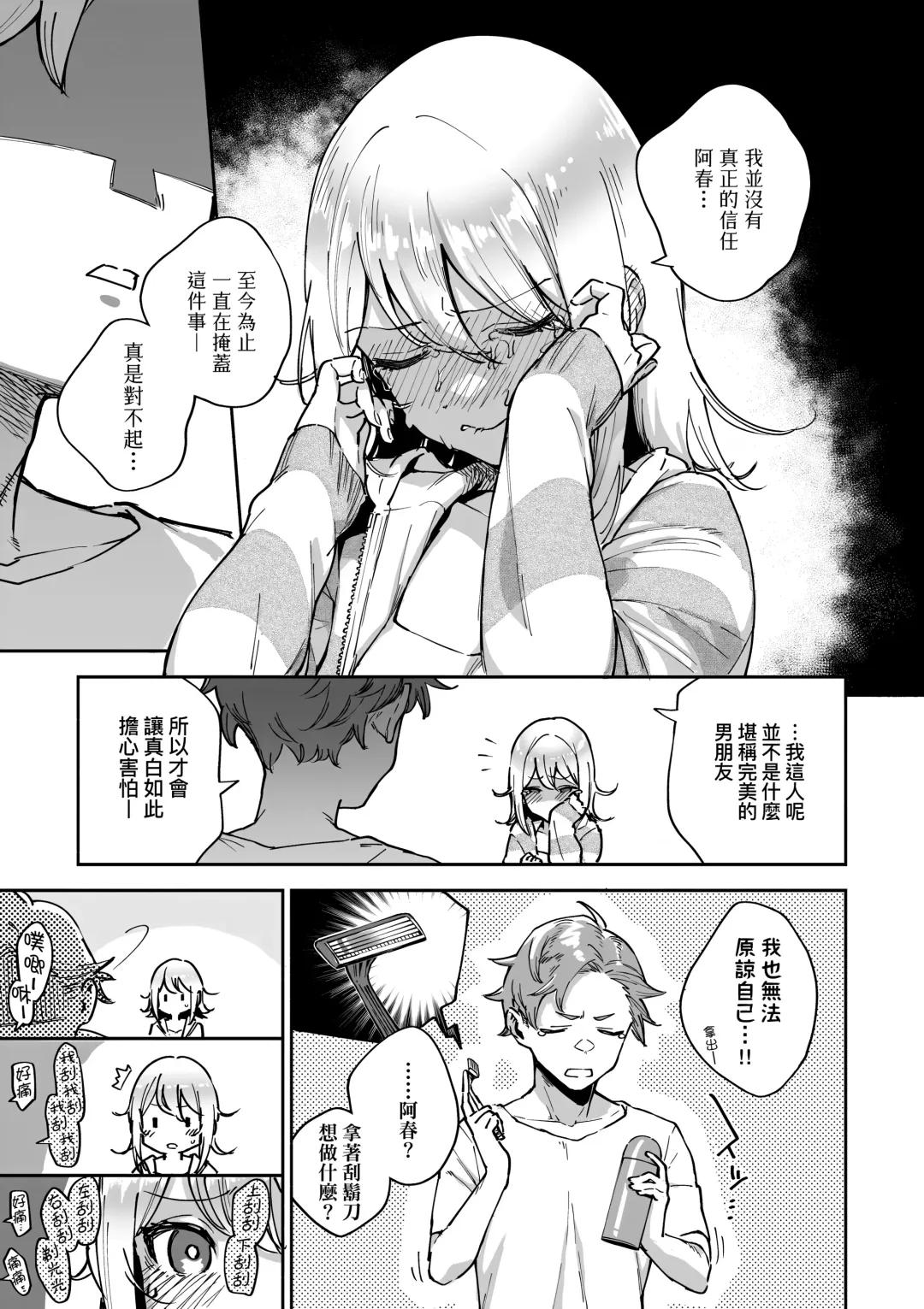 [Herio] Bitter Sweet Complex | 苦澀・甘甜・錯綜複雜的滋味 (decensored) Fhentai - Page 109