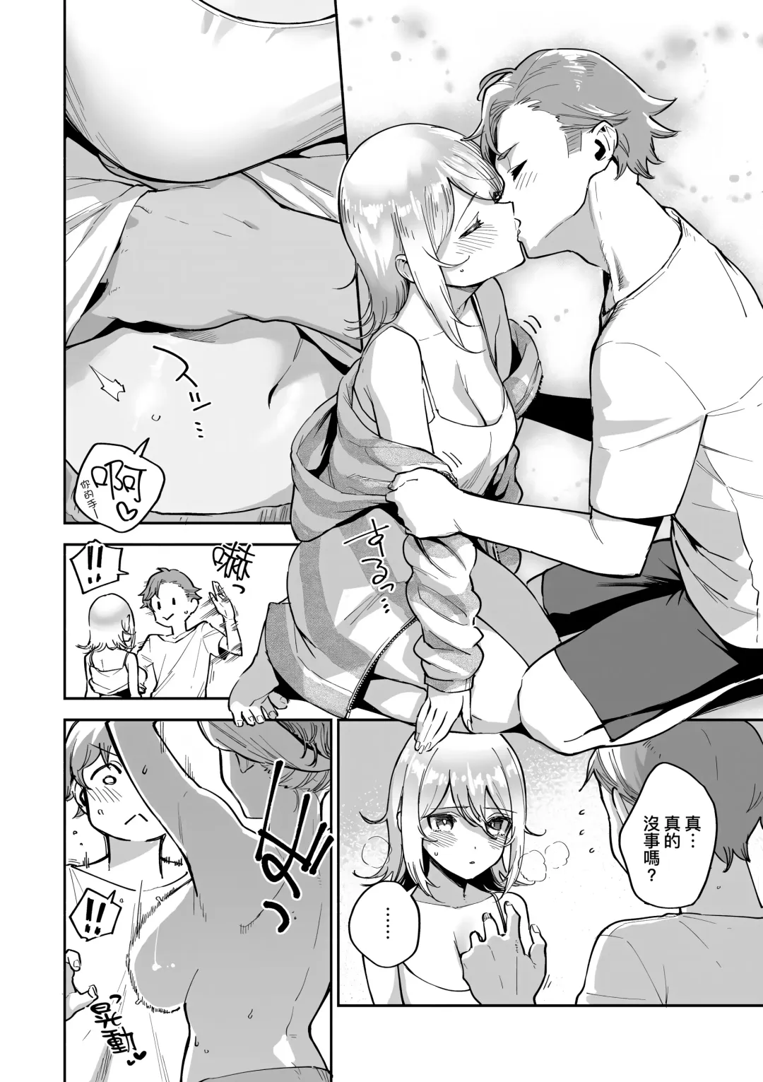 [Herio] Bitter Sweet Complex | 苦澀・甘甜・錯綜複雜的滋味 (decensored) Fhentai - Page 112