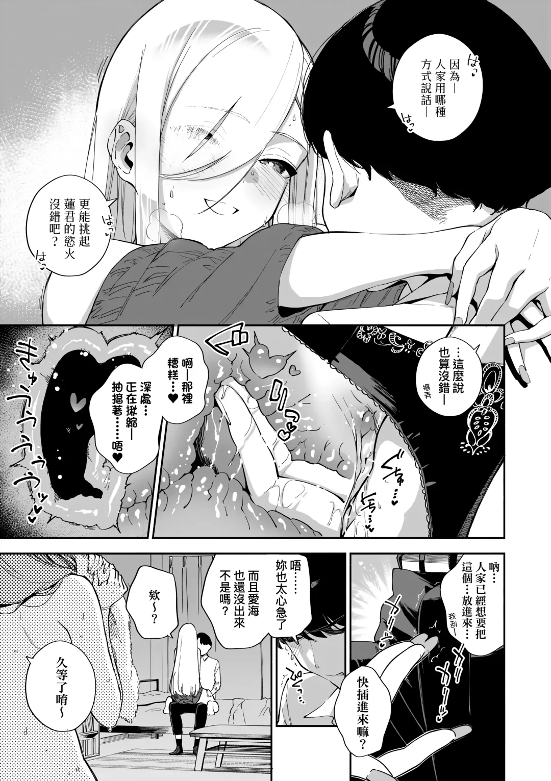 [Herio] Bitter Sweet Complex | 苦澀・甘甜・錯綜複雜的滋味 (decensored) Fhentai - Page 13