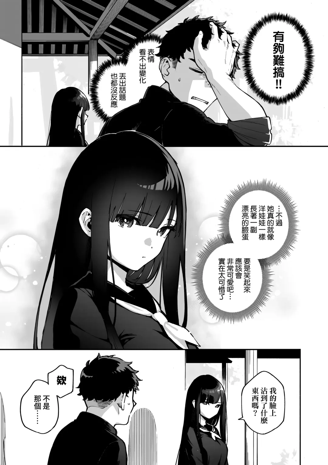 [Herio] Bitter Sweet Complex | 苦澀・甘甜・錯綜複雜的滋味 (decensored) Fhentai - Page 133