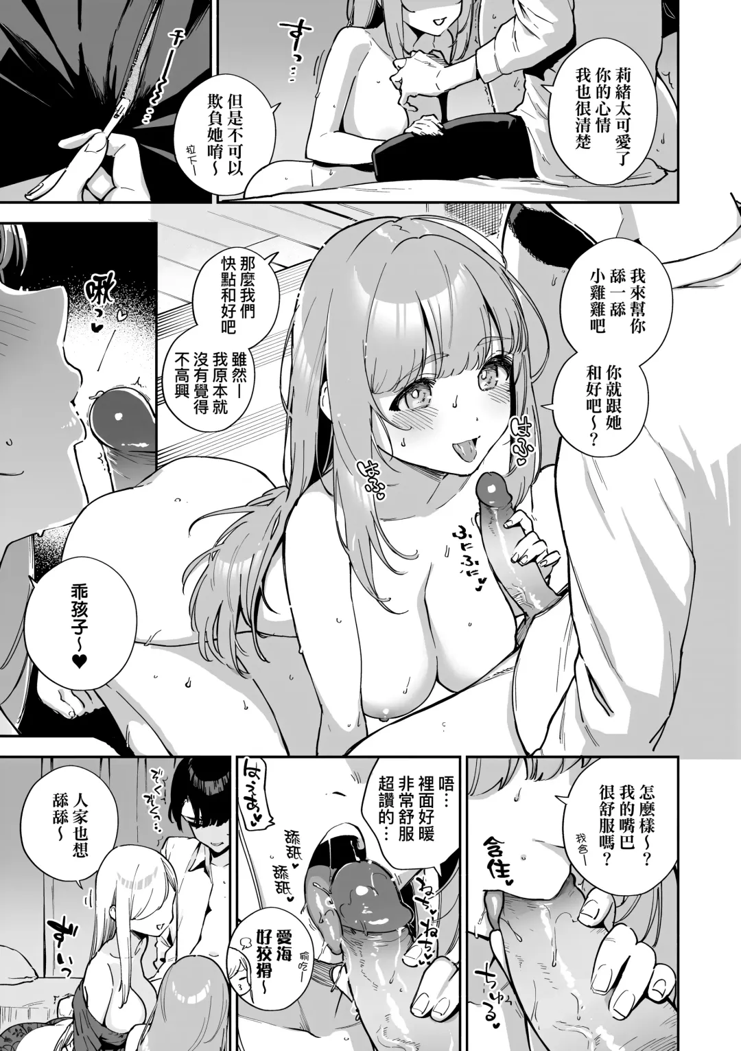 [Herio] Bitter Sweet Complex | 苦澀・甘甜・錯綜複雜的滋味 (decensored) Fhentai - Page 15