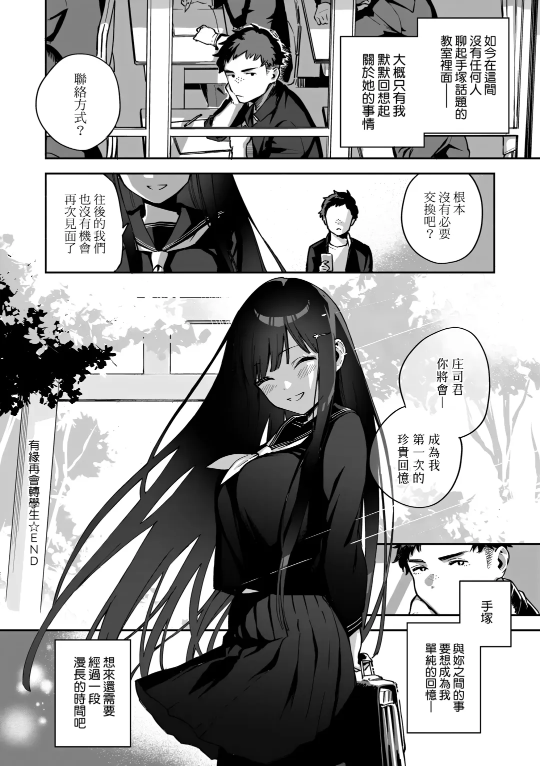 [Herio] Bitter Sweet Complex | 苦澀・甘甜・錯綜複雜的滋味 (decensored) Fhentai - Page 154