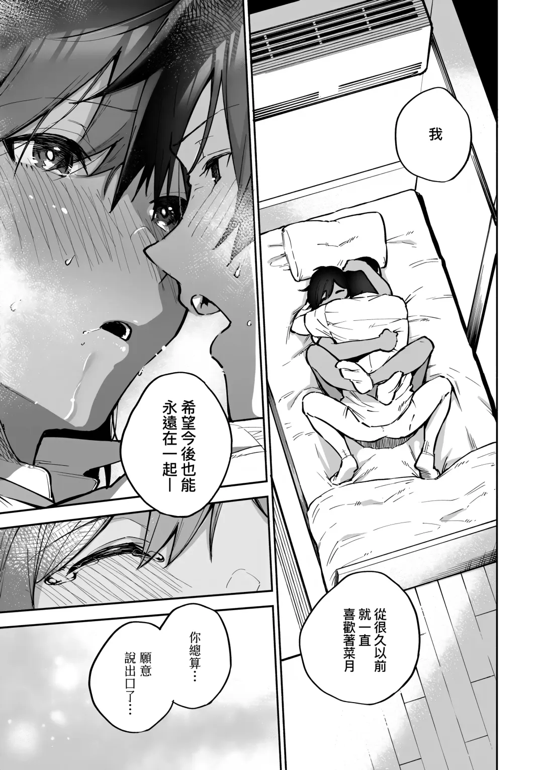[Herio] Bitter Sweet Complex | 苦澀・甘甜・錯綜複雜的滋味 (decensored) Fhentai - Page 179