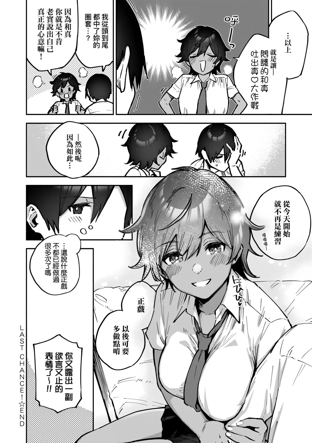 [Herio] Bitter Sweet Complex | 苦澀・甘甜・錯綜複雜的滋味 (decensored) Fhentai - Page 180