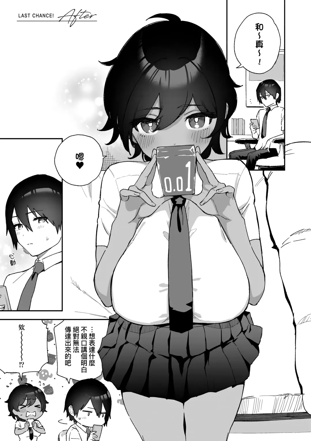 [Herio] Bitter Sweet Complex | 苦澀・甘甜・錯綜複雜的滋味 (decensored) Fhentai - Page 181