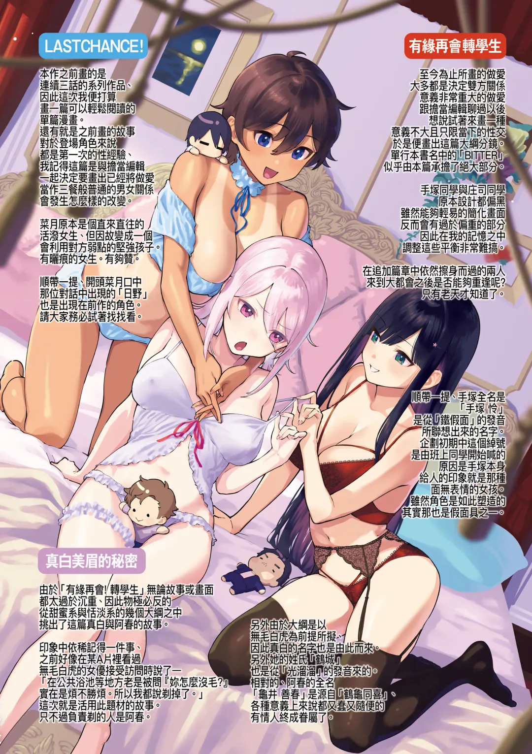 [Herio] Bitter Sweet Complex | 苦澀・甘甜・錯綜複雜的滋味 (decensored) Fhentai - Page 188