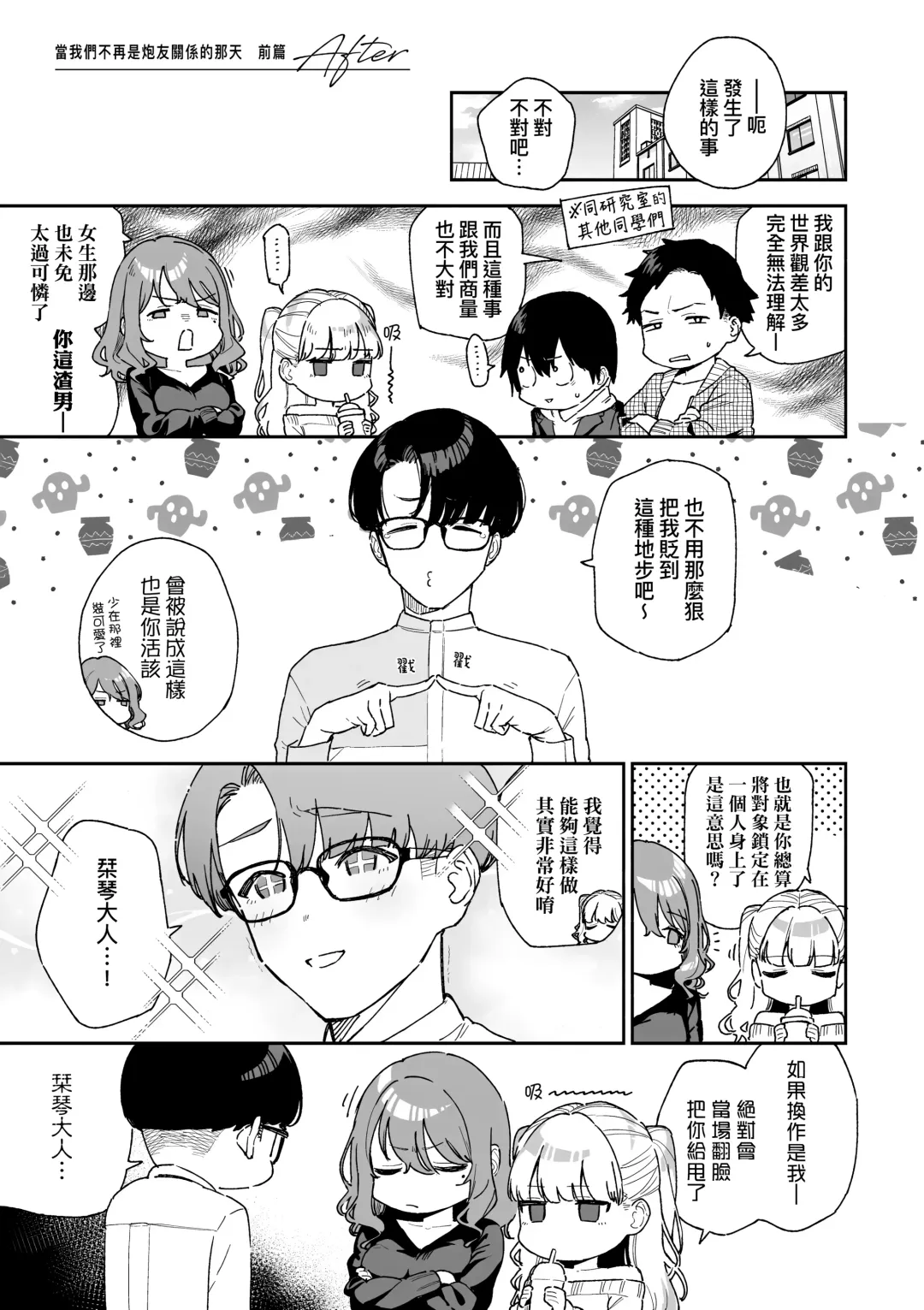 [Herio] Bitter Sweet Complex | 苦澀・甘甜・錯綜複雜的滋味 (decensored) Fhentai - Page 35