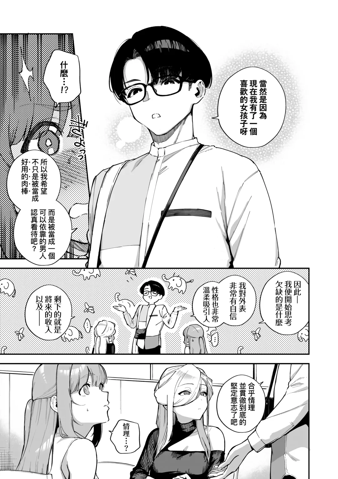 [Herio] Bitter Sweet Complex | 苦澀・甘甜・錯綜複雜的滋味 (decensored) Fhentai - Page 41