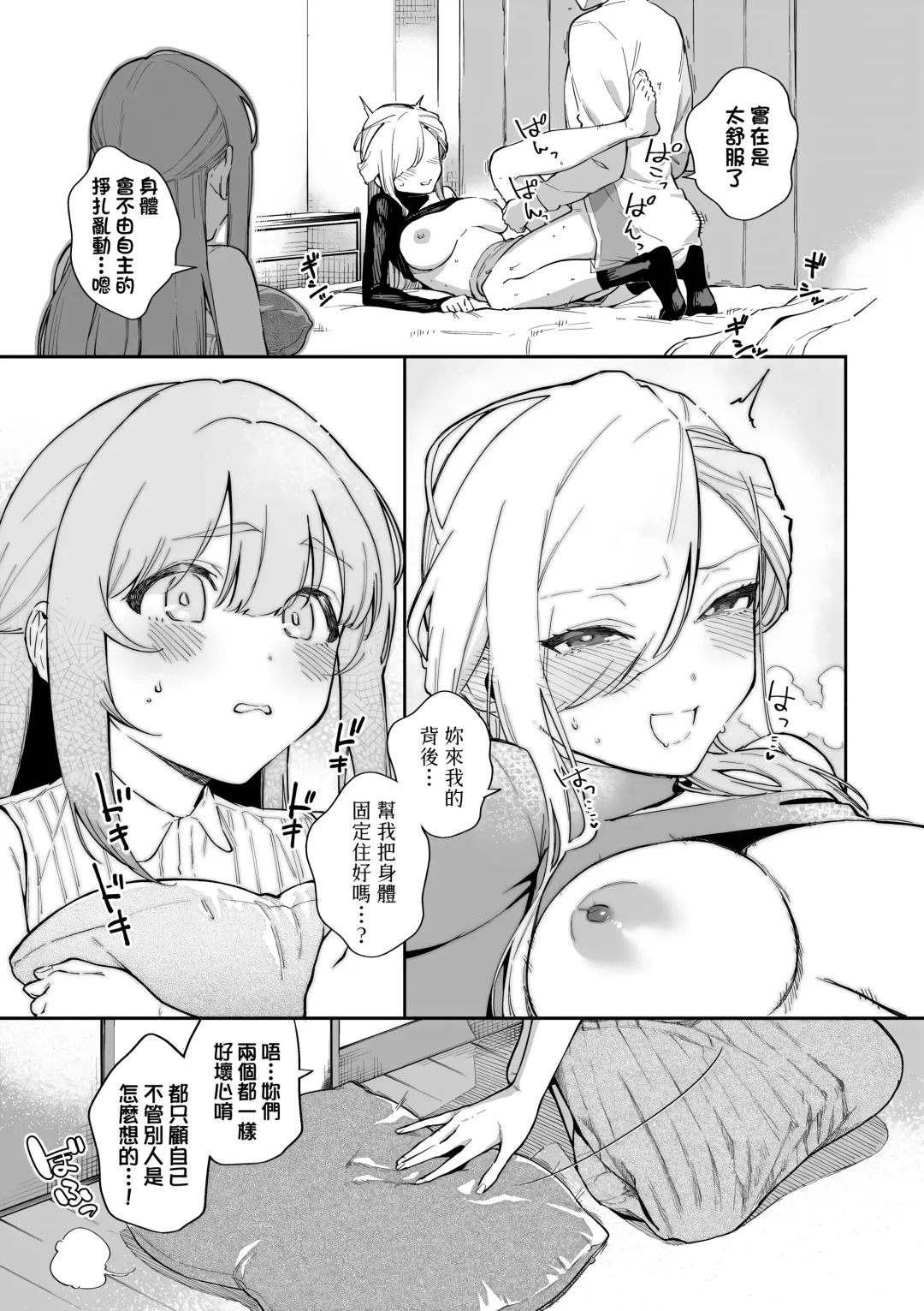 [Herio] Bitter Sweet Complex | 苦澀・甘甜・錯綜複雜的滋味 (decensored) Fhentai - Page 57