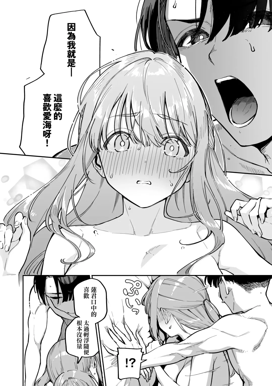 [Herio] Bitter Sweet Complex | 苦澀・甘甜・錯綜複雜的滋味 (decensored) Fhentai - Page 84