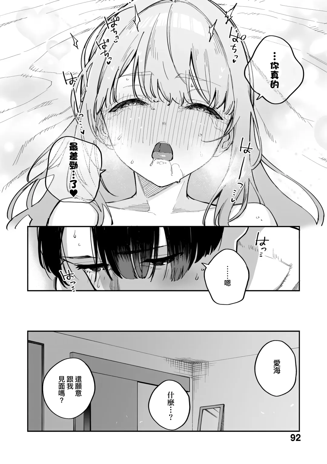 [Herio] Bitter Sweet Complex | 苦澀・甘甜・錯綜複雜的滋味 (decensored) Fhentai - Page 94