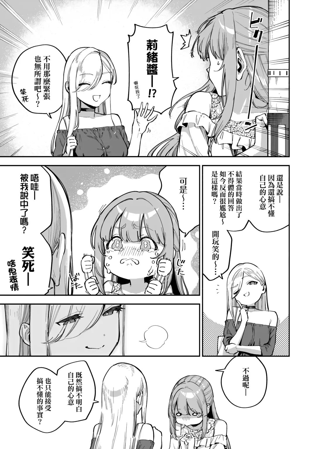 [Herio] Bitter Sweet Complex | 苦澀・甘甜・錯綜複雜的滋味 (decensored) Fhentai - Page 97